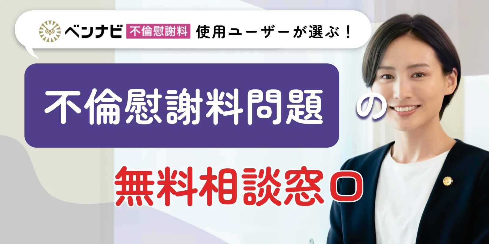 大阪府で不倫慰謝料問題を弁護士に無料相談できる窓口|目的別の使い分けも紹介