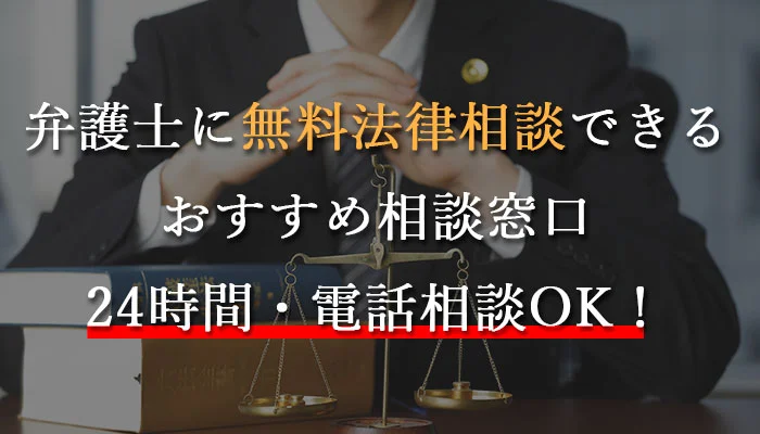 久留米の弁護士に無料法律相談できる窓口3選!電話相談・24時間対応