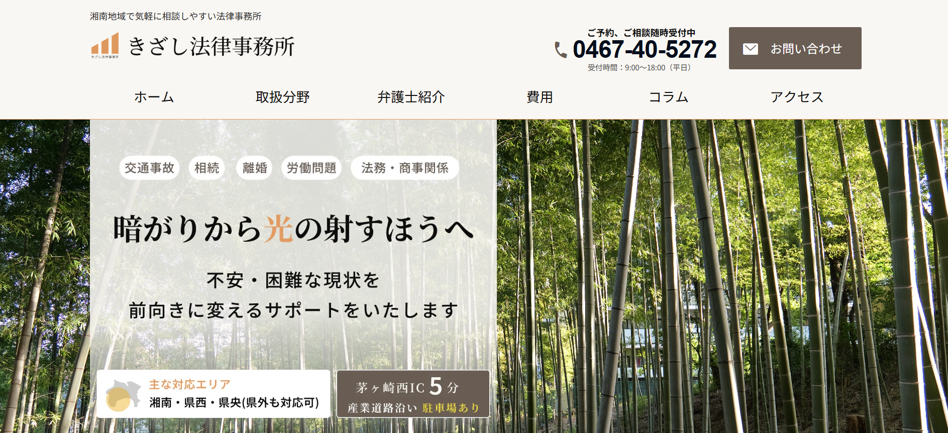 きざし法律事務所