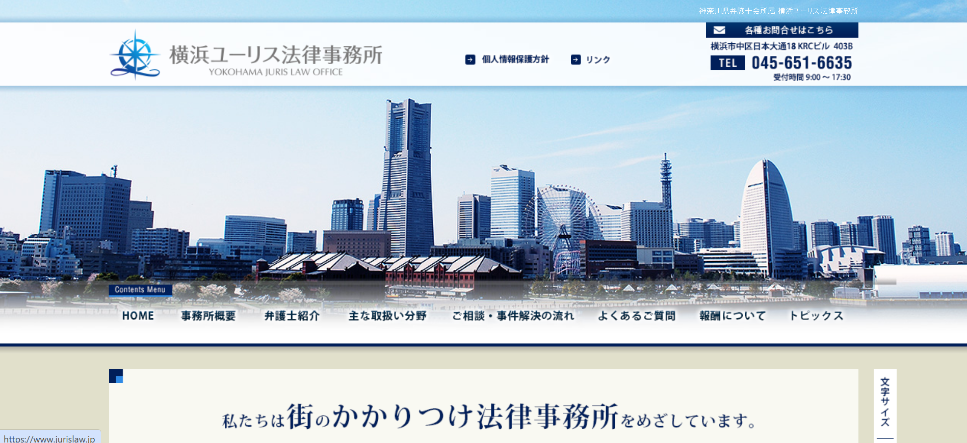 横浜ユーリス法律事務所