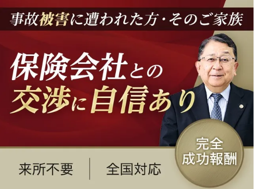 至誠総合法律事務所