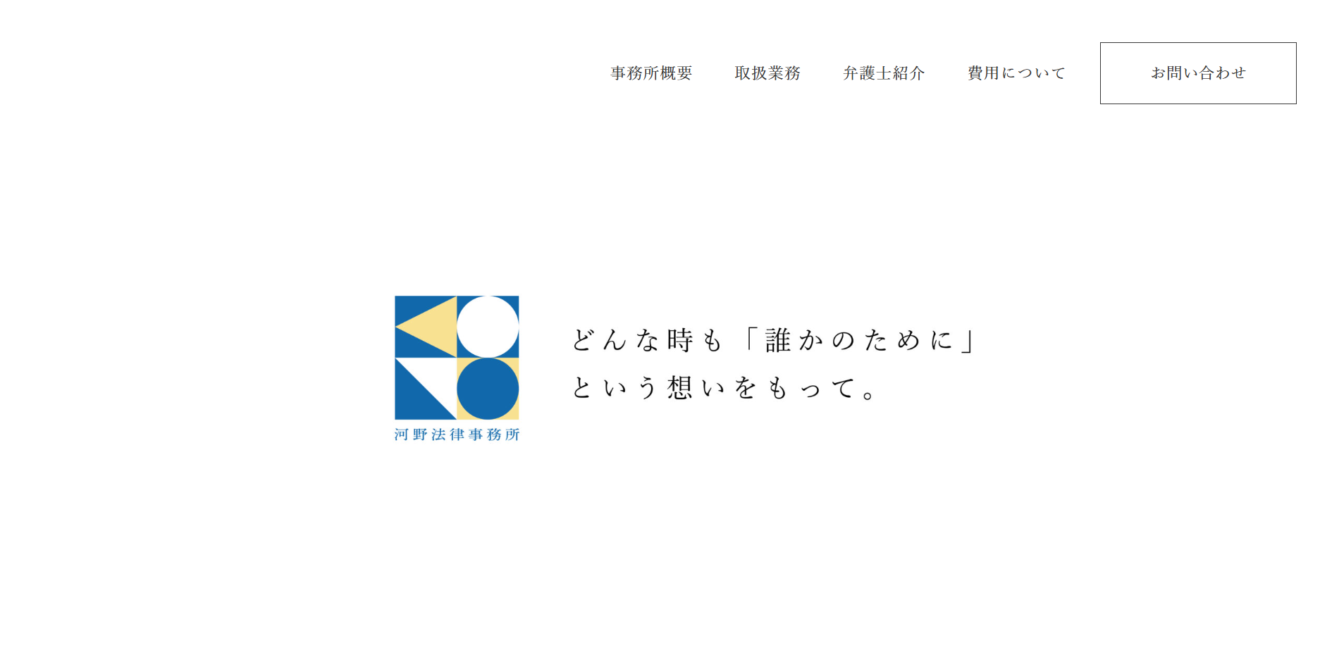 河野法律事務所
