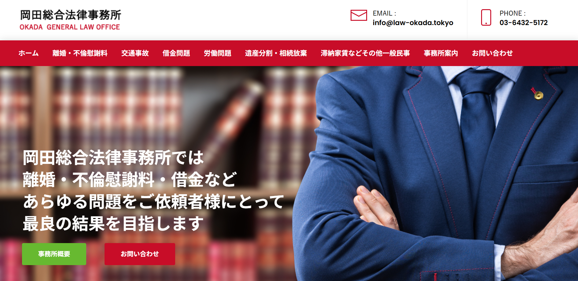 岡田総合法律事務所