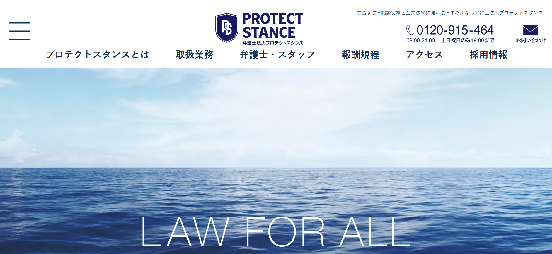 弁護士法人プロテクトスタンス 名古屋事務所