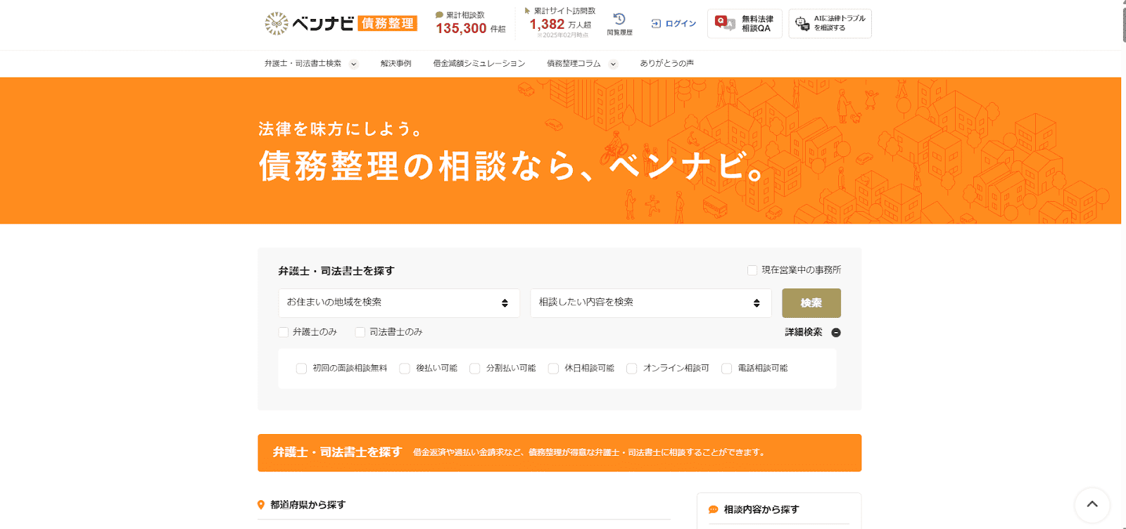 ベンナビ債務整理 