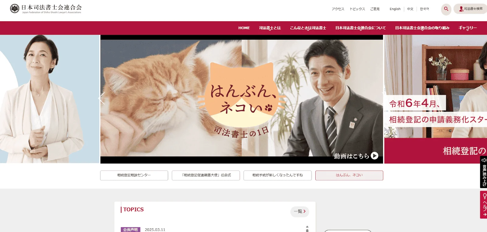 奈良県司法書士会