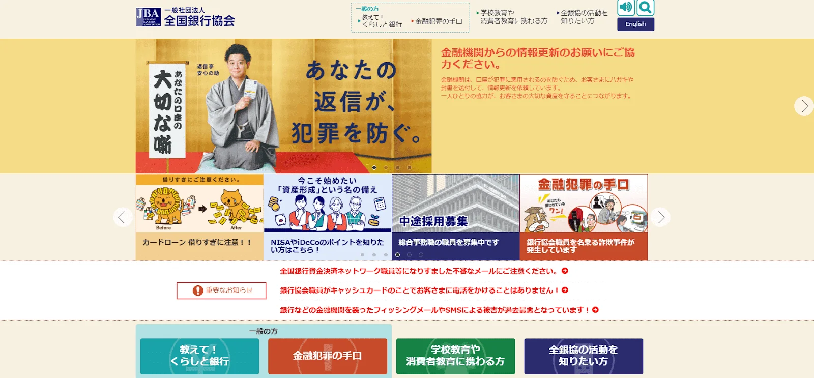 全国銀行協会（全銀協） 全国銀行個人信用情報センター 