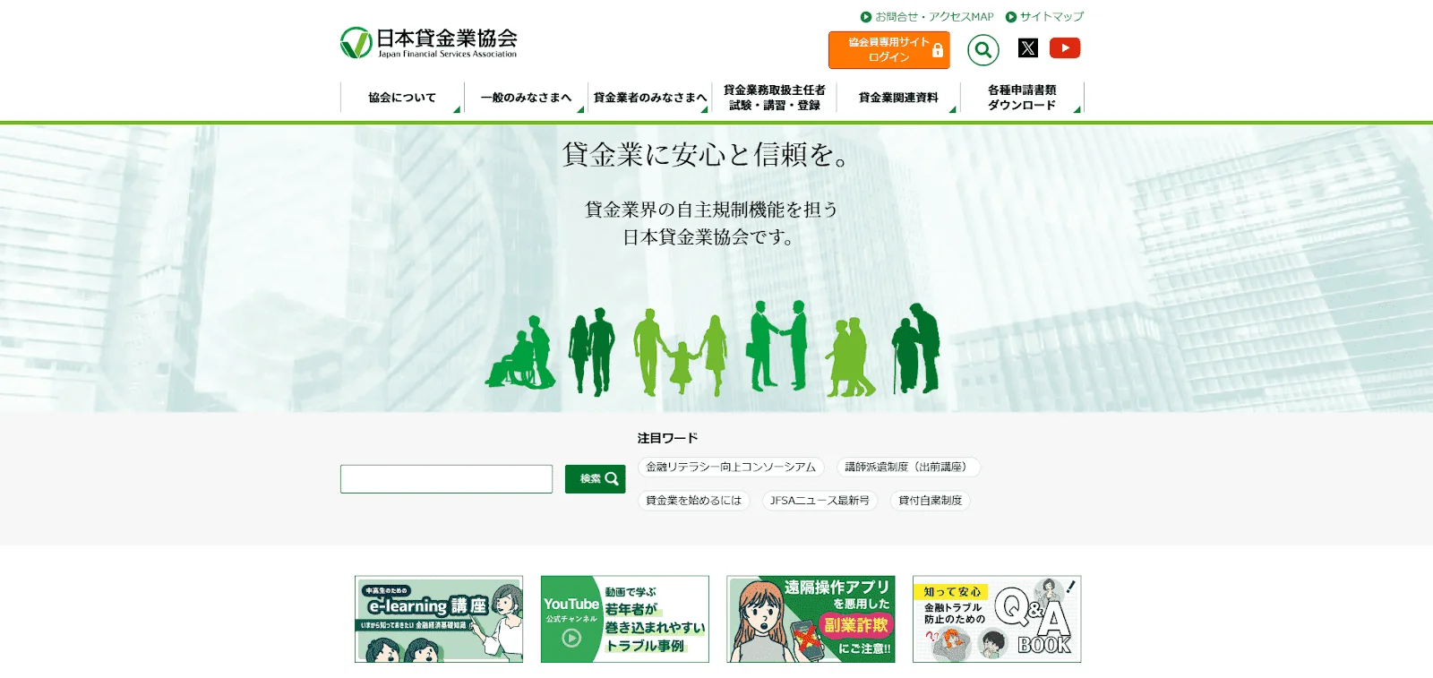 日本貸金業協会 貸金業相談・紛争解決センター