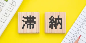 PayPayカードの支払いを滞納したらどうなる?支払えないときの対処法も解説