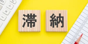 atoneの支払いを滞納するとどうなる?利用停止や督促の流れと対処法を解説