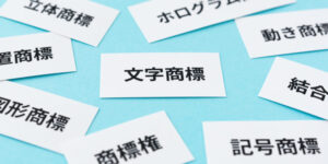 知的財産とは｜主な種類と財産活用に必要な基礎知識