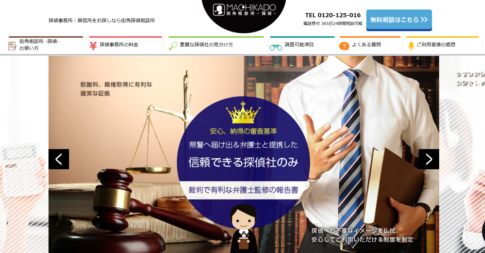 街角相談所-探偵-