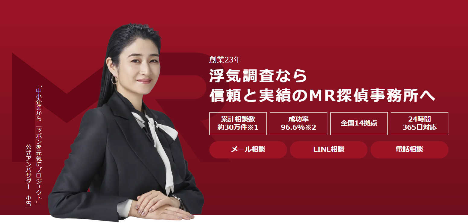 MR探偵事務所