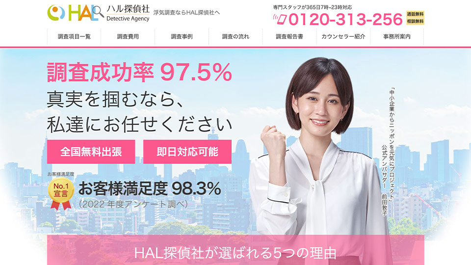 HAL探偵社