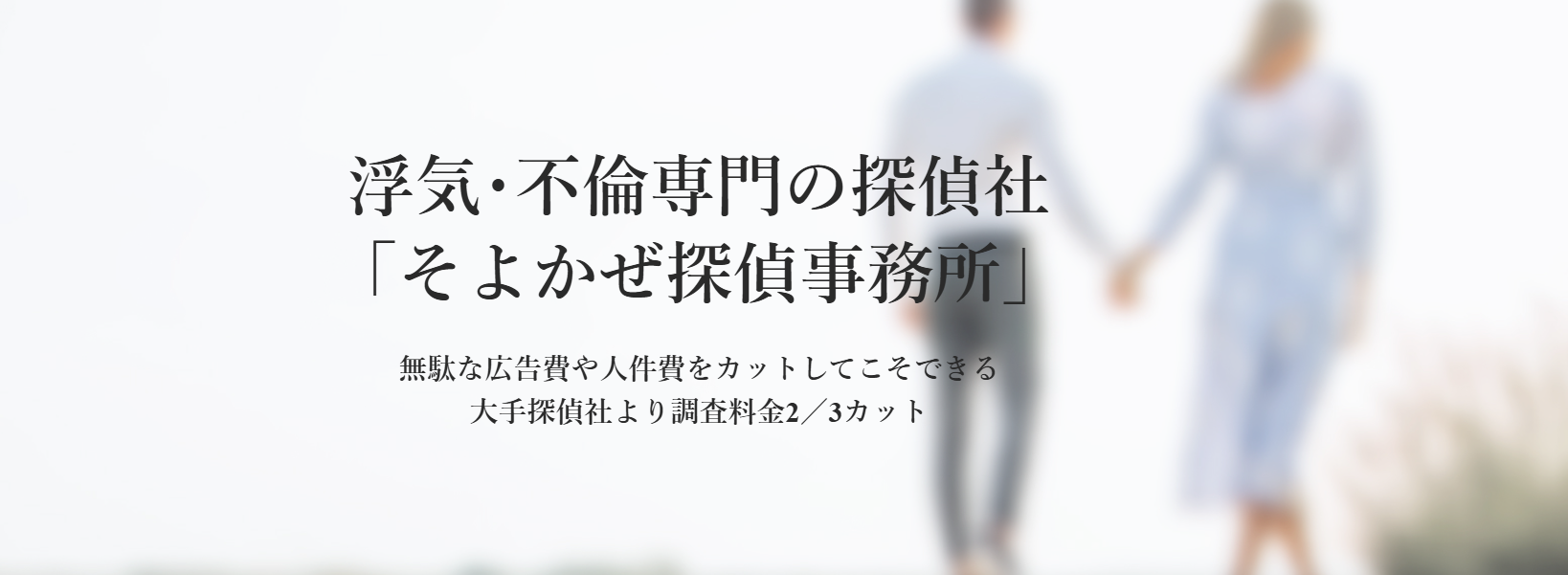 探偵事務所そよかぜ