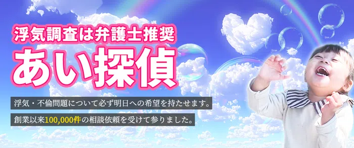あい探偵