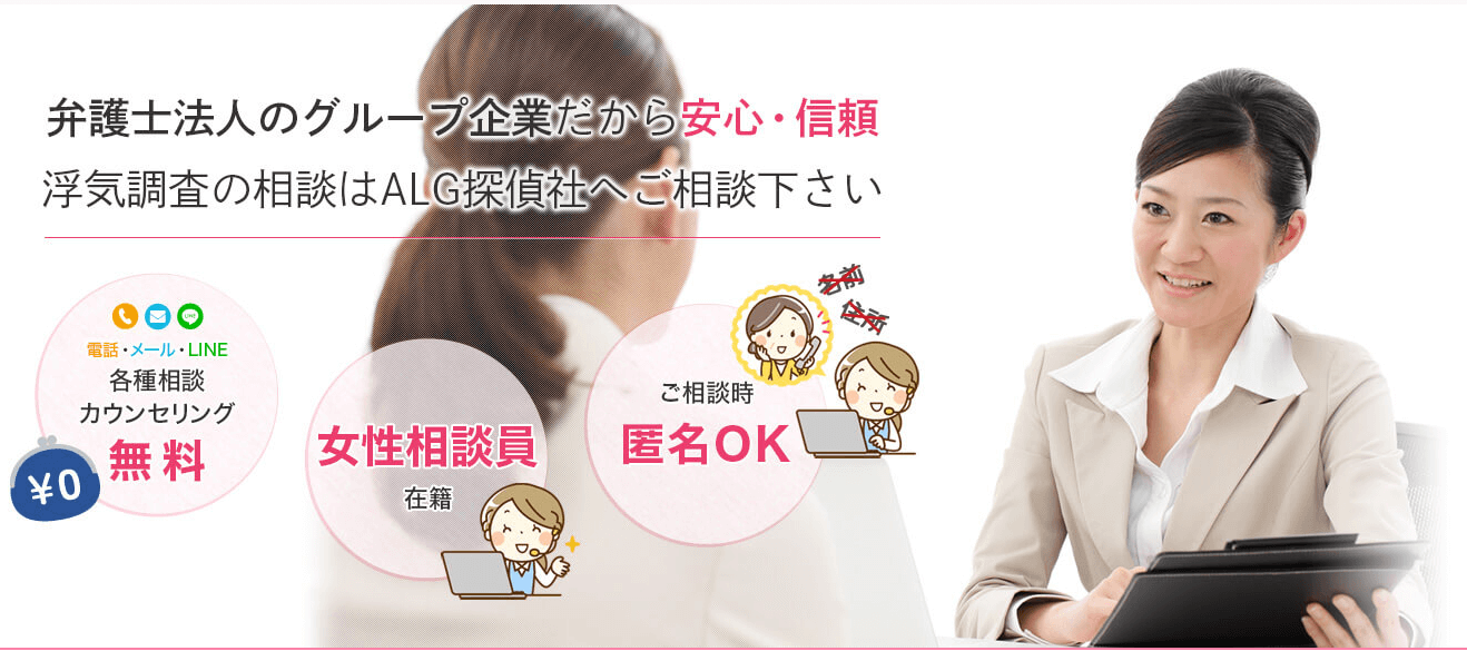 ALG探偵社