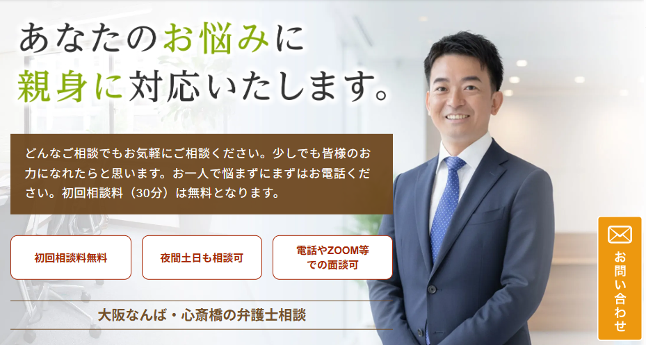 難波みなみ法律事務所
