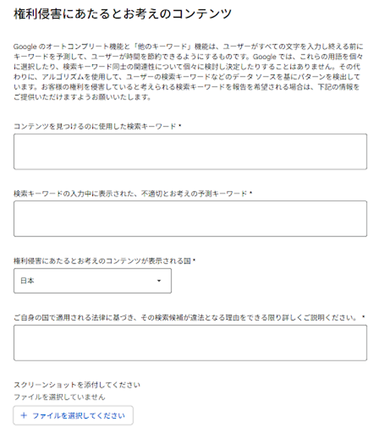 法的削除に関連する問題を報告する